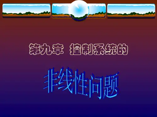 描述函数法