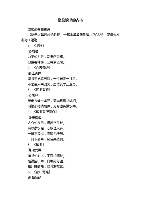 激励读书的古诗
