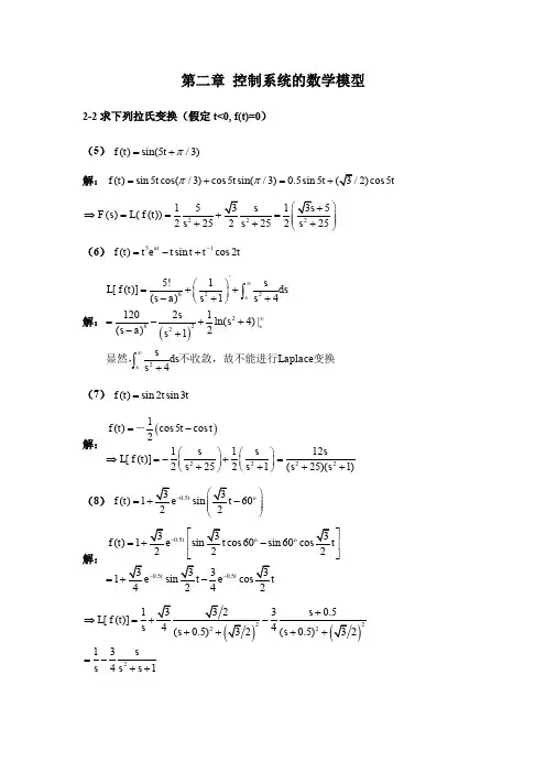 控制工程基础燕山大学第二章作业答案
