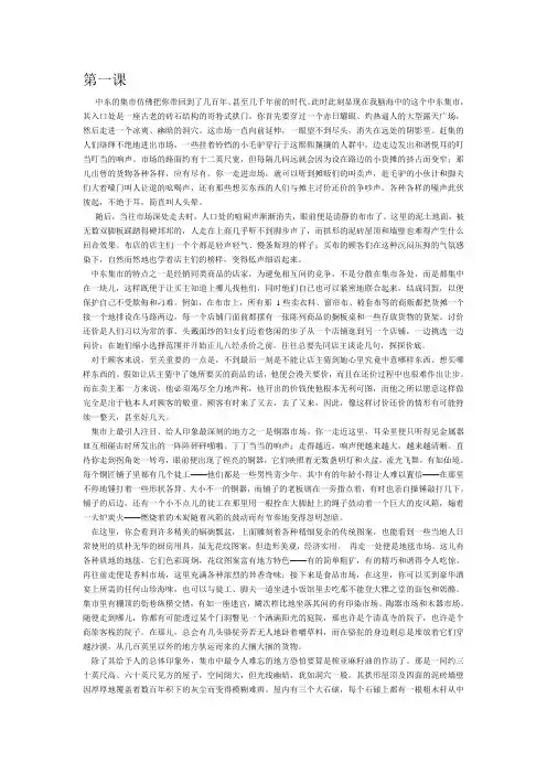 高级英语_advanced_english_课文翻译_张汉熙主编_王立礼编1