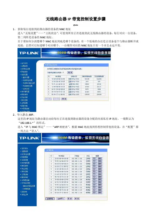 无线路由器IP带宽控制设置步骤
