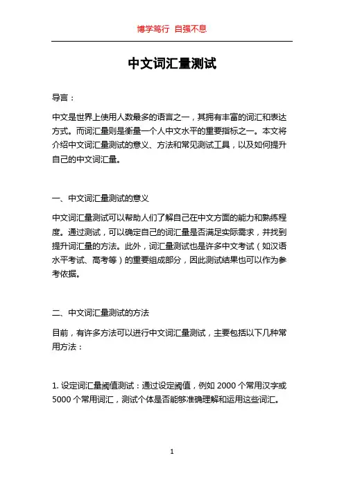 中文词汇量测试