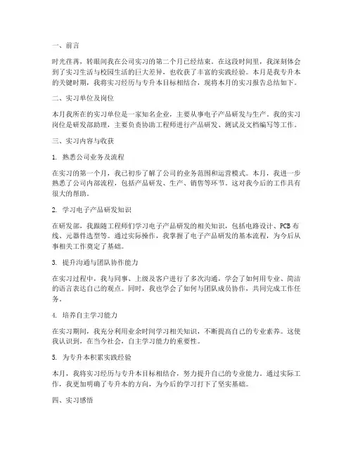 实习报告月总结专升本