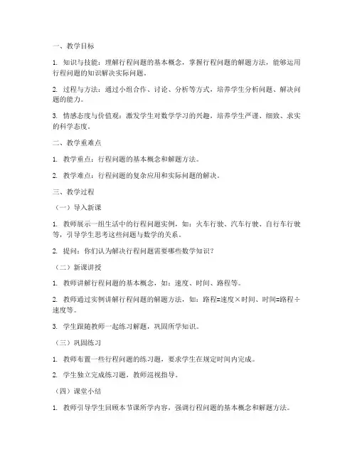 行程问题教案设计模板