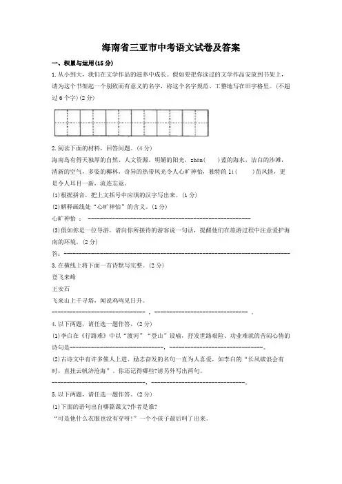 海南省三亚市中考语文试卷及答案