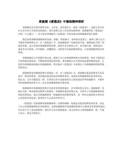 周敦颐《爱莲说》中慎独精神探析