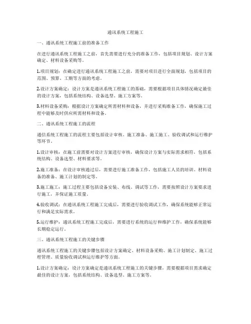通讯系统工程施工