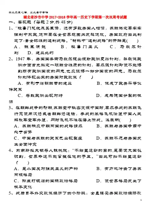 沙市中学2017-2018学年高一历史下学期第一次双周考试题