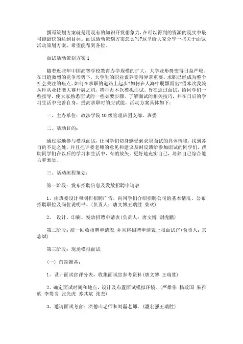 面试活动策划方案(最新)