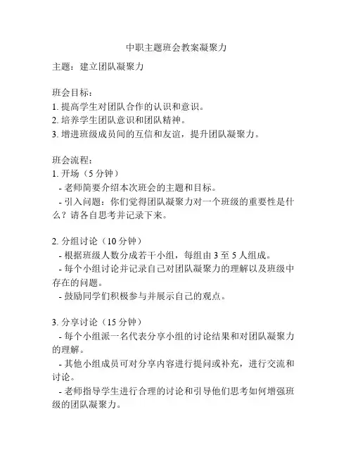 中职主题班会教案凝聚力