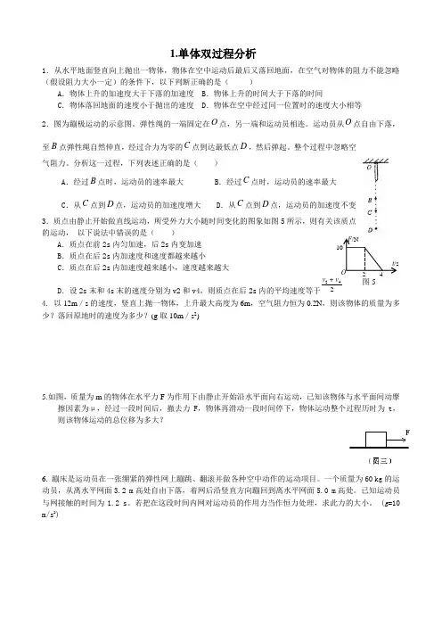 牛顿运动定律小专题