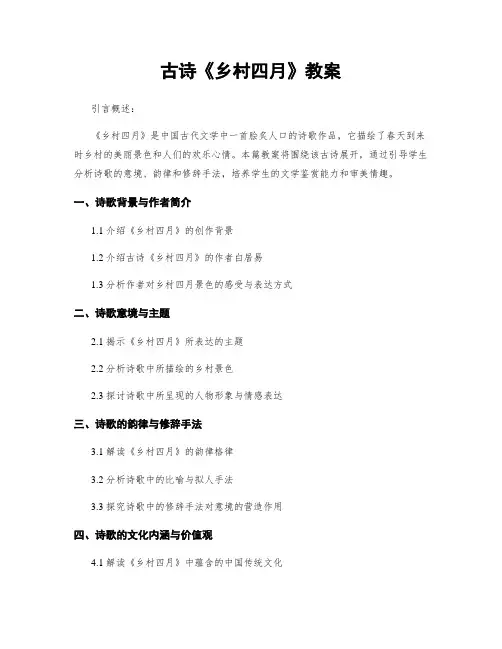 古诗《乡村四月》教案