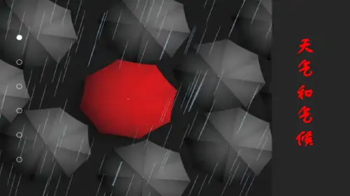 湘教版七上 天气和气候
