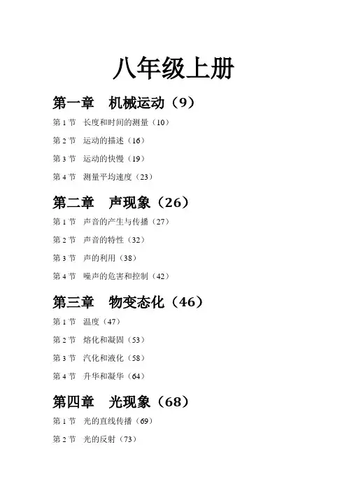 人教版初中物理教材目录含页码
