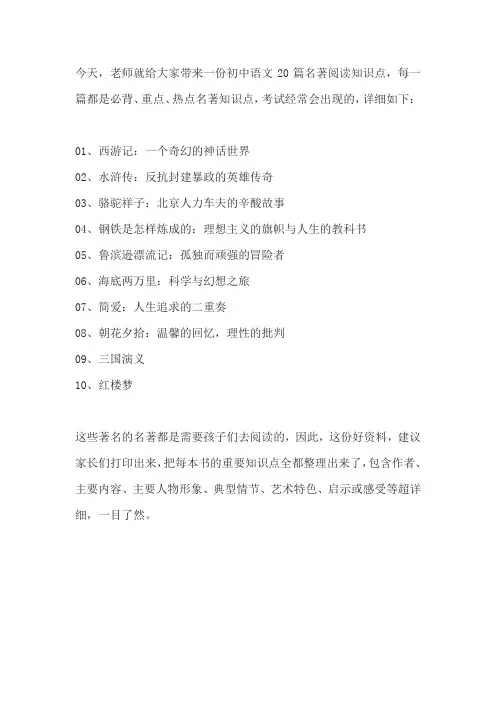 初中语文名著阅读考点归纳