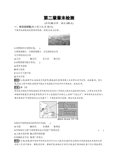 高中地理(新人教版)必修第二册课后习题：第二章章末检测(课后习题)【含答案及解析】