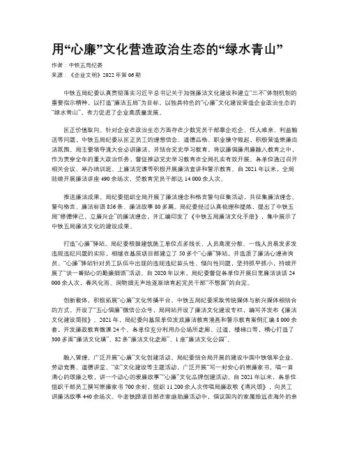 用“心廉”文化营造政治生态的“绿水青山”
