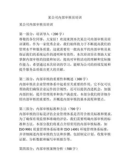 某公司内部审核员培训