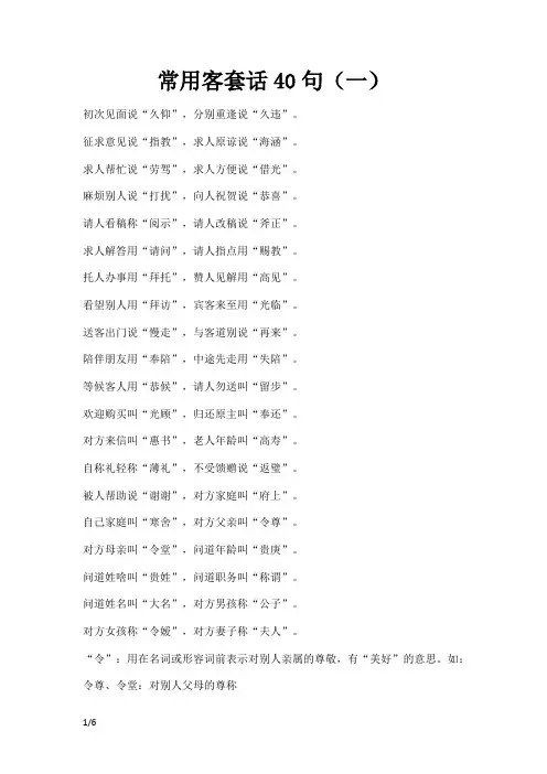 常用的客套话40句