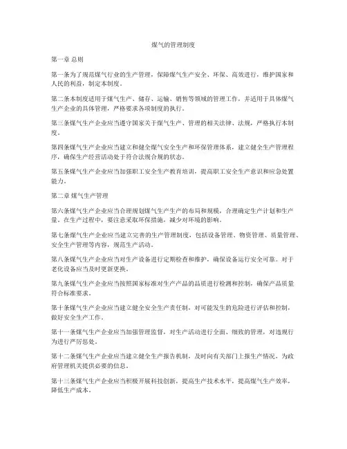 煤气的管理制度