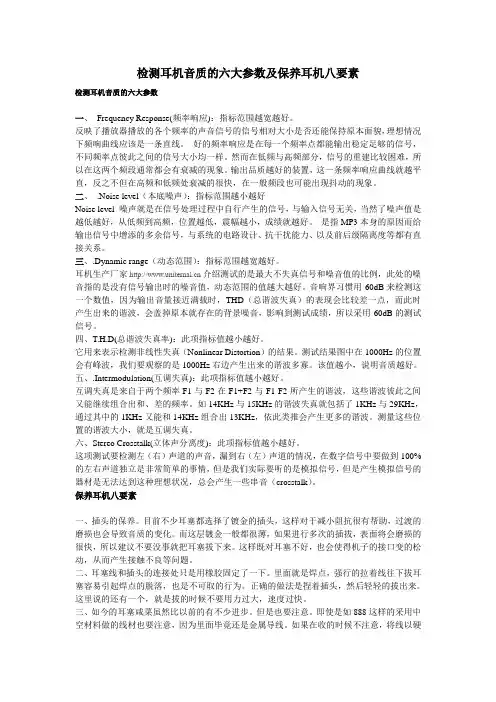 检测耳机音质的六大参数及保养耳机八要素