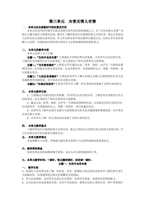 第三单元  灾害无情人有情