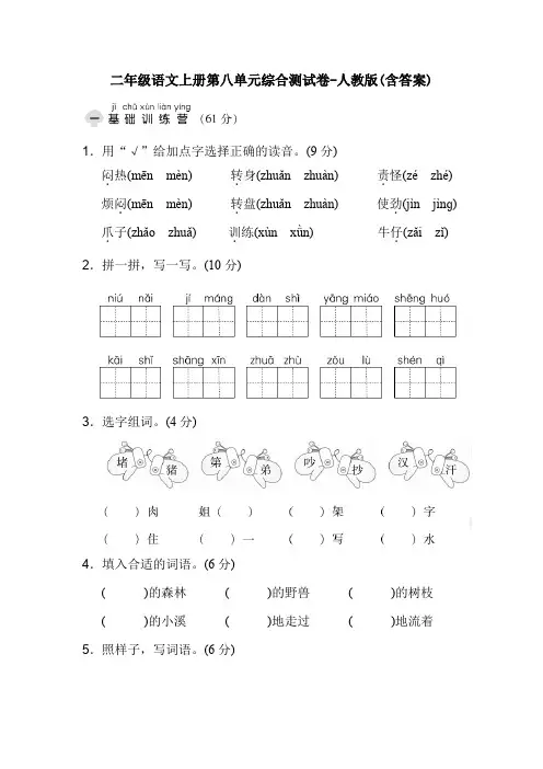 二年级语文上册第八单元综合测试卷-人教版(含答案)