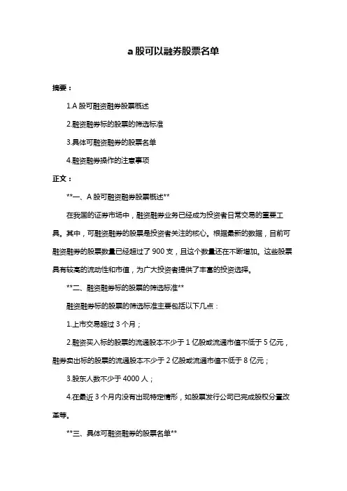 a股可以融券股票名单