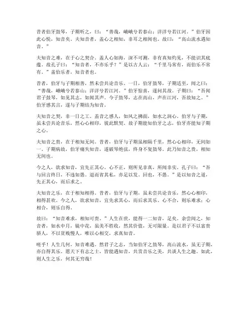 关于知音的文言文翻译