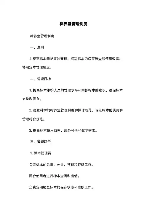 标养室管理制度