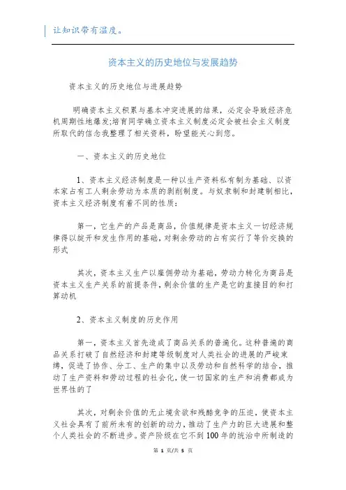 资本主义的历史地位与发展趋势