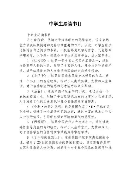 中学生必读书目