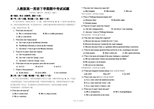 人教版高一英语下学期期中考试试题(附答题卡)