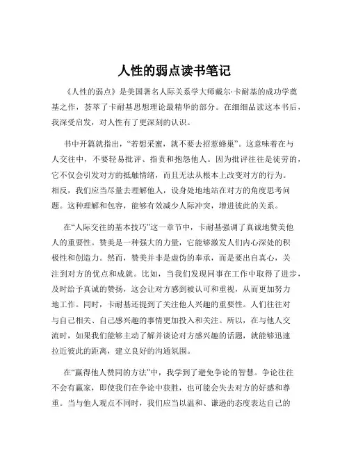 人性的弱点读书笔记