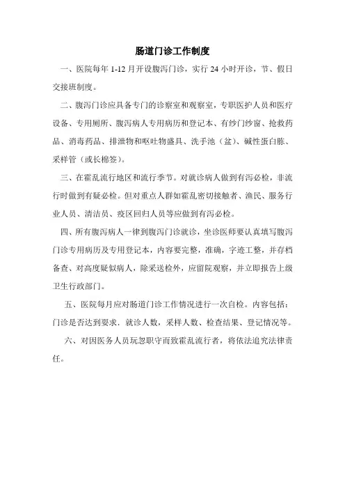 肠道门诊工作制度
