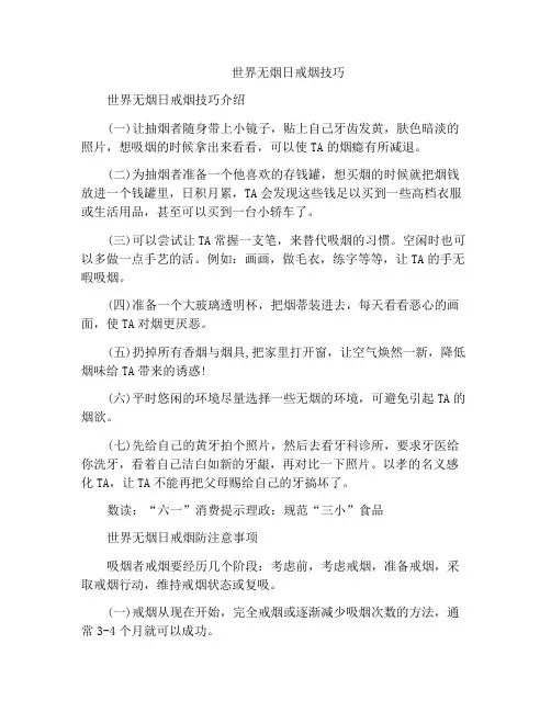 世界无烟日戒烟技巧