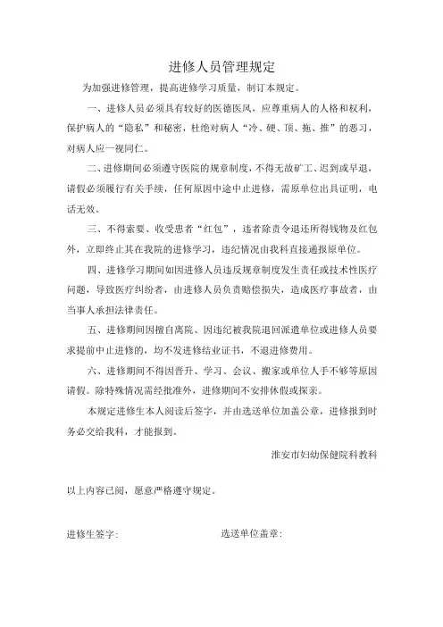 进修人员管理规定