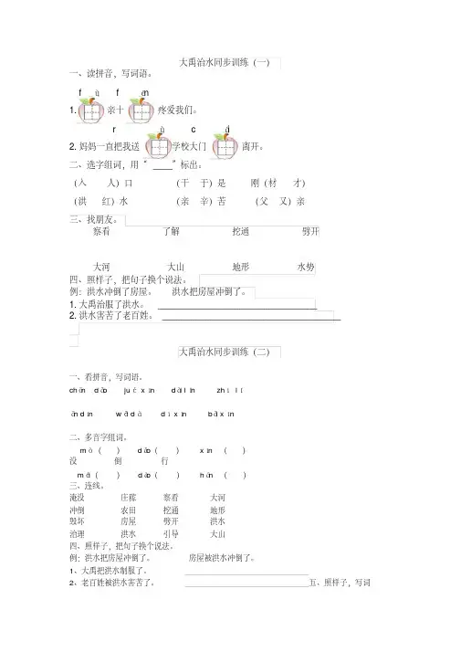 《大禹治水》同步训练(五套)