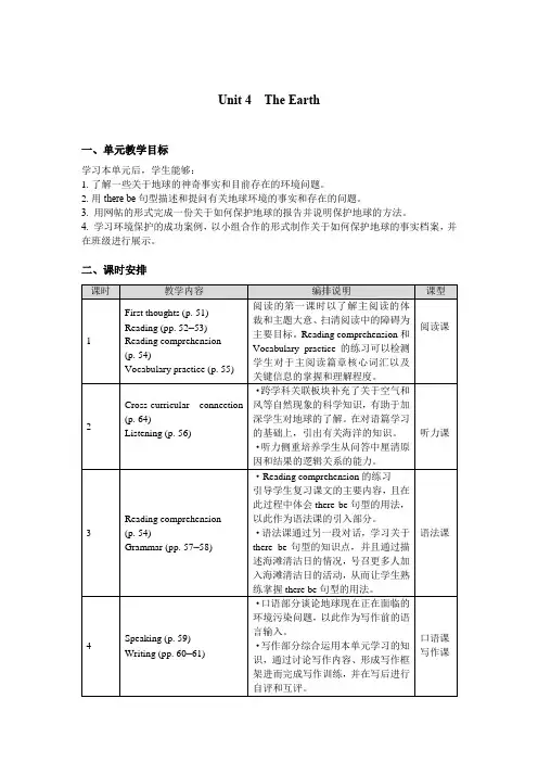 沪教版(2024)七年级上册Unit 4  The Earth分课时教案(共6课时).doc