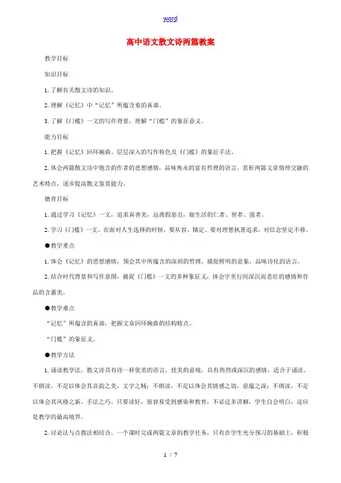 高中语文散文诗两篇教案 人教版 教案