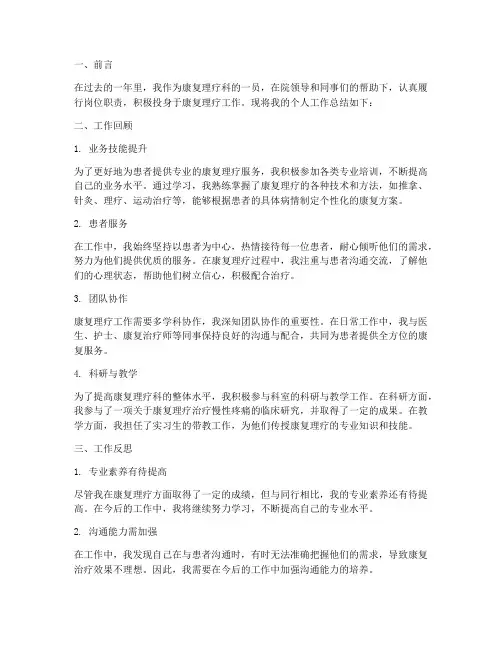 康复理疗个人工作总结