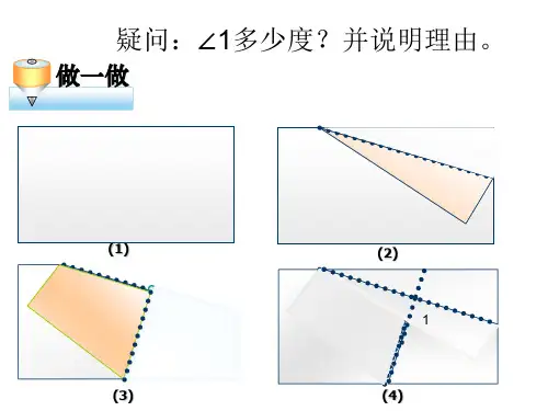 七年级上册数学课件_7.7 相交线(2)