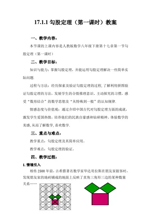 勾股定理(第一课时)教案 