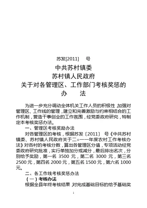 2011机关工作部门管理区考核办法苏发