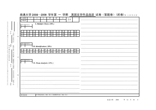 英国文学作品选读期末考试卷