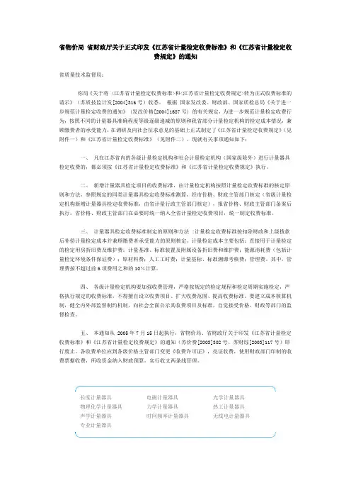 仪器校验收费标准