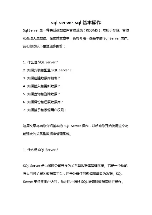 sql server sql基本操作