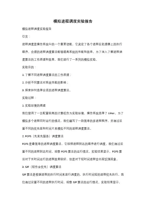 模拟进程调度实验报告