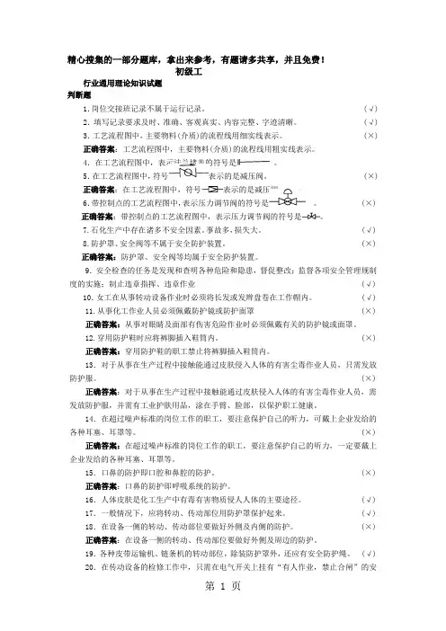加氢裂化相关试题word精品文档194页