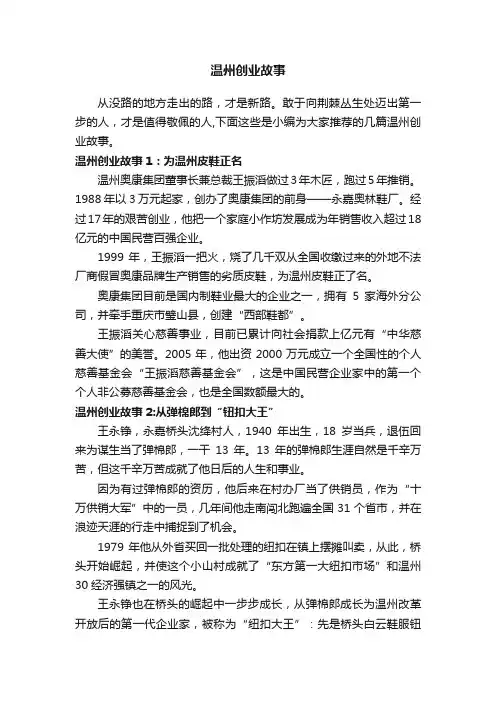温州创业故事